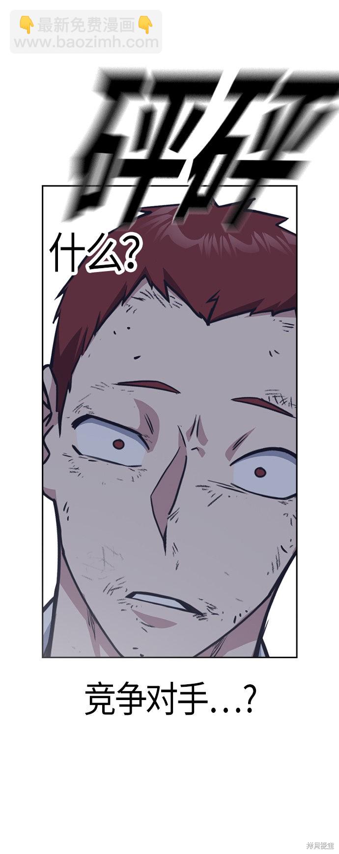 痞子學霸 - 第27話(1/2) - 6