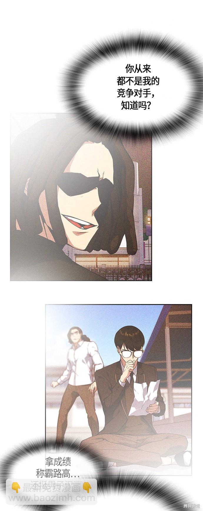 痞子學霸 - 第27話(1/2) - 7