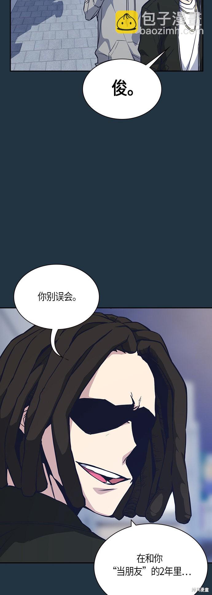 痞子學霸 - 第27話(1/2) - 4