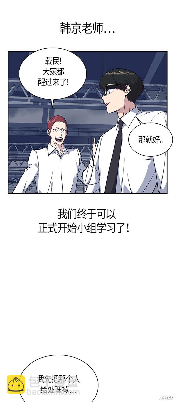 痞子學霸 - 第27話(2/2) - 1