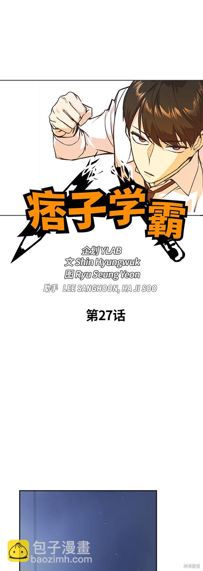 痞子學霸 - 第27話(1/2) - 7