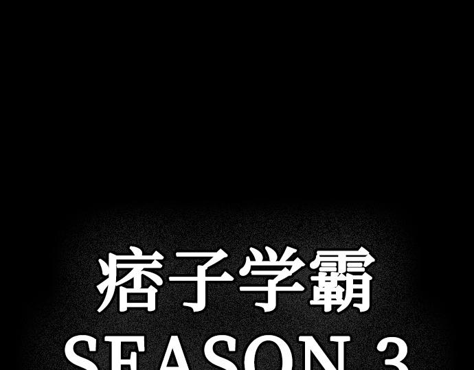 痞子學霸 - 第3季第24話(6/6) - 2