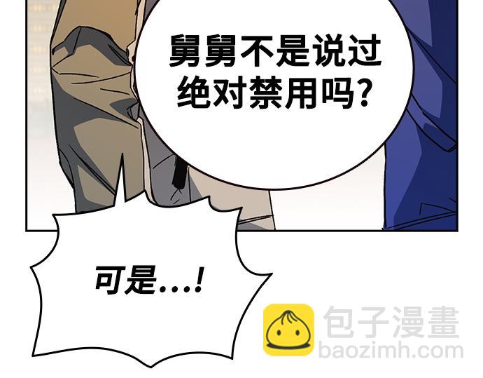 痞子學霸 - 第3季第28話(1/5) - 6