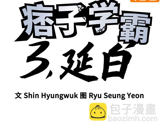 痞子學霸 - 第3季第28話(1/5) - 7