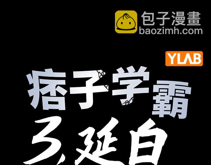 痞子學霸 - 第3季第34話(1/7) - 4