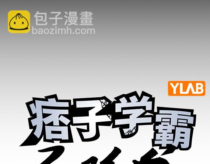 痞子學霸 - 第3季第38話(1/6) - 3