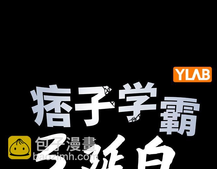 痞子學霸 - 第3季第40話(1/6) - 4