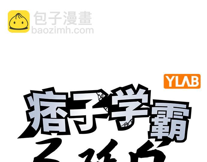 痞子學霸 - 第3季第42話(1/6) - 4