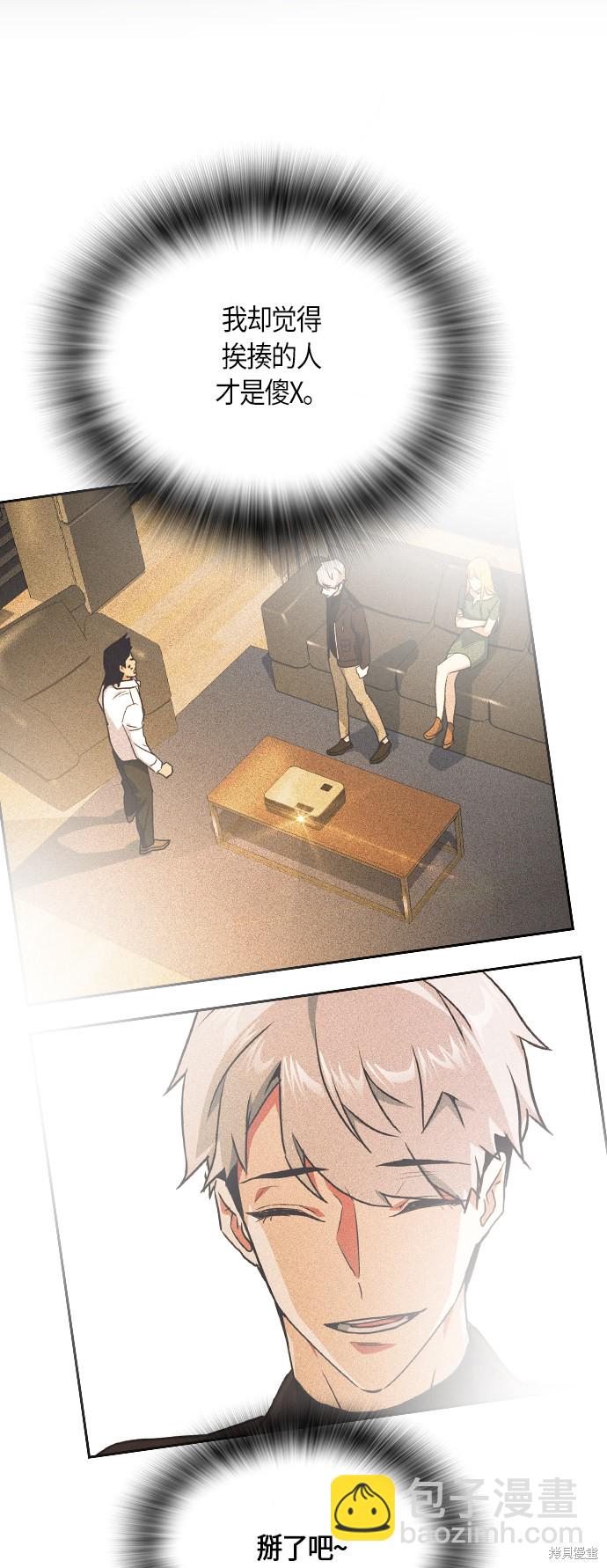 痞子學霸 - 第29話(1/2) - 3