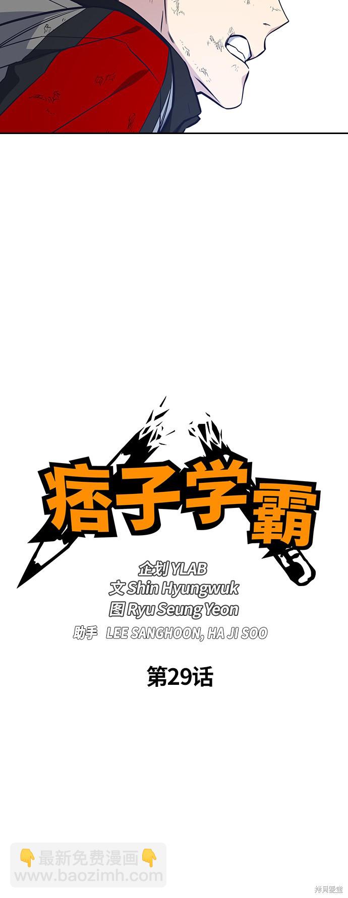 痞子學霸 - 第29話(1/2) - 7