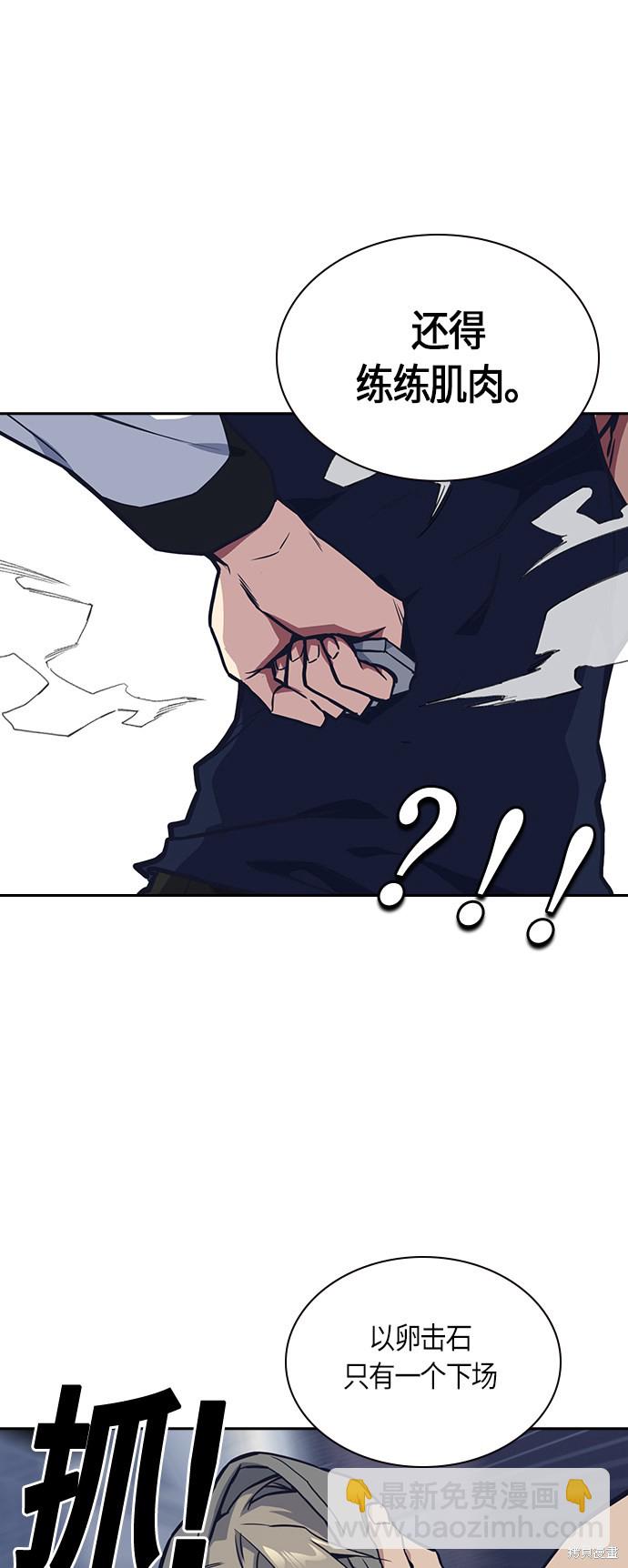 痞子學霸 - 第29話(1/2) - 1