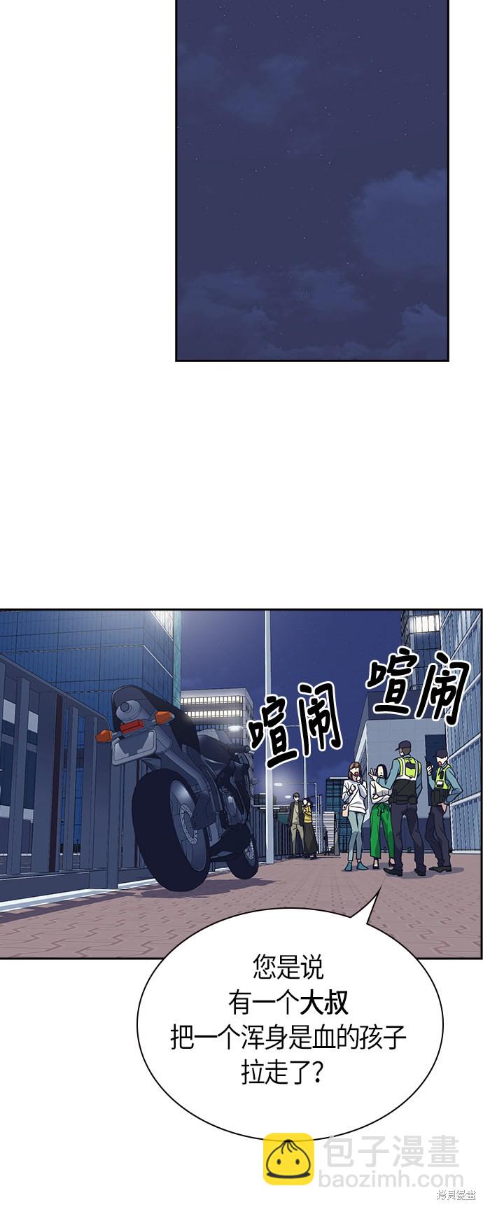 痞子學霸 - 第29話(2/2) - 1