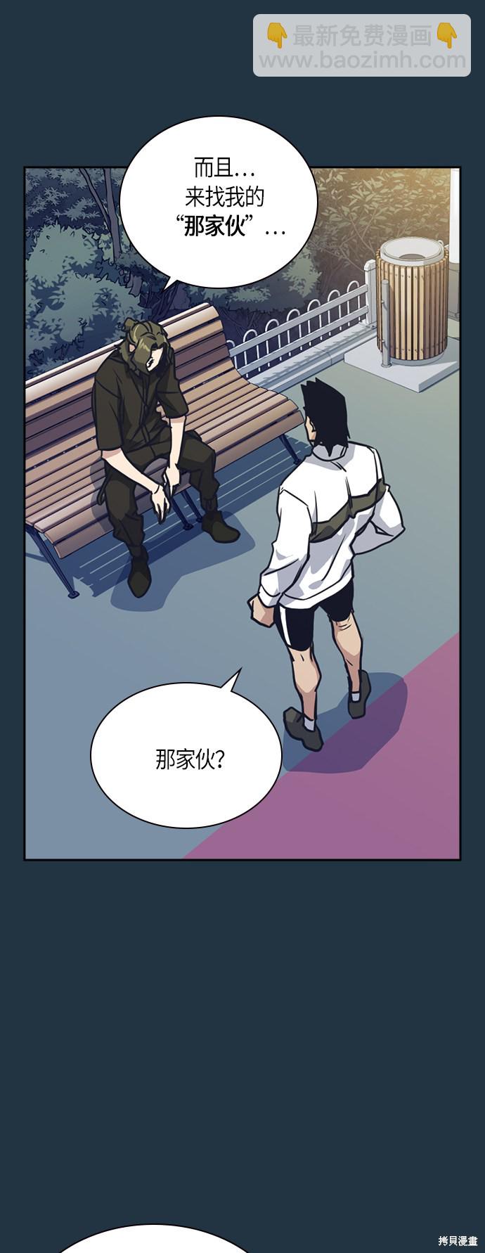 痞子學霸 - 第29話(1/2) - 6