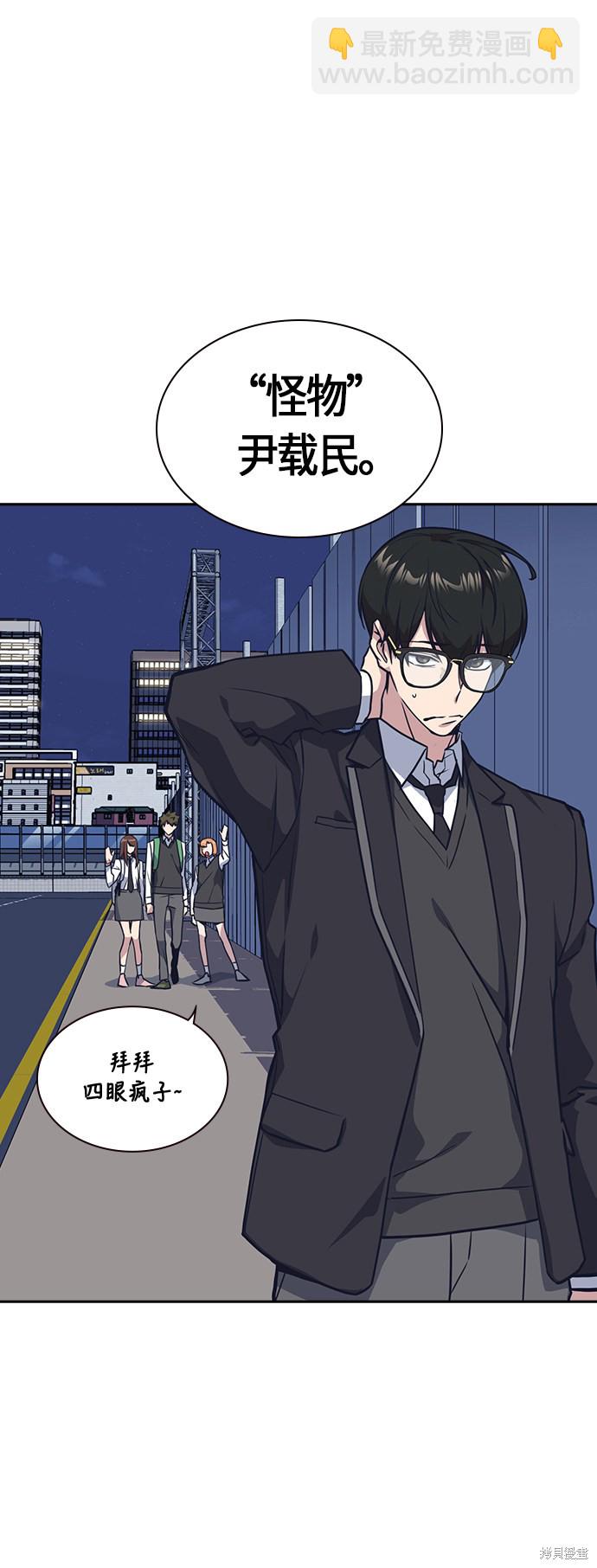 痞子學霸 - 第29話(2/2) - 1