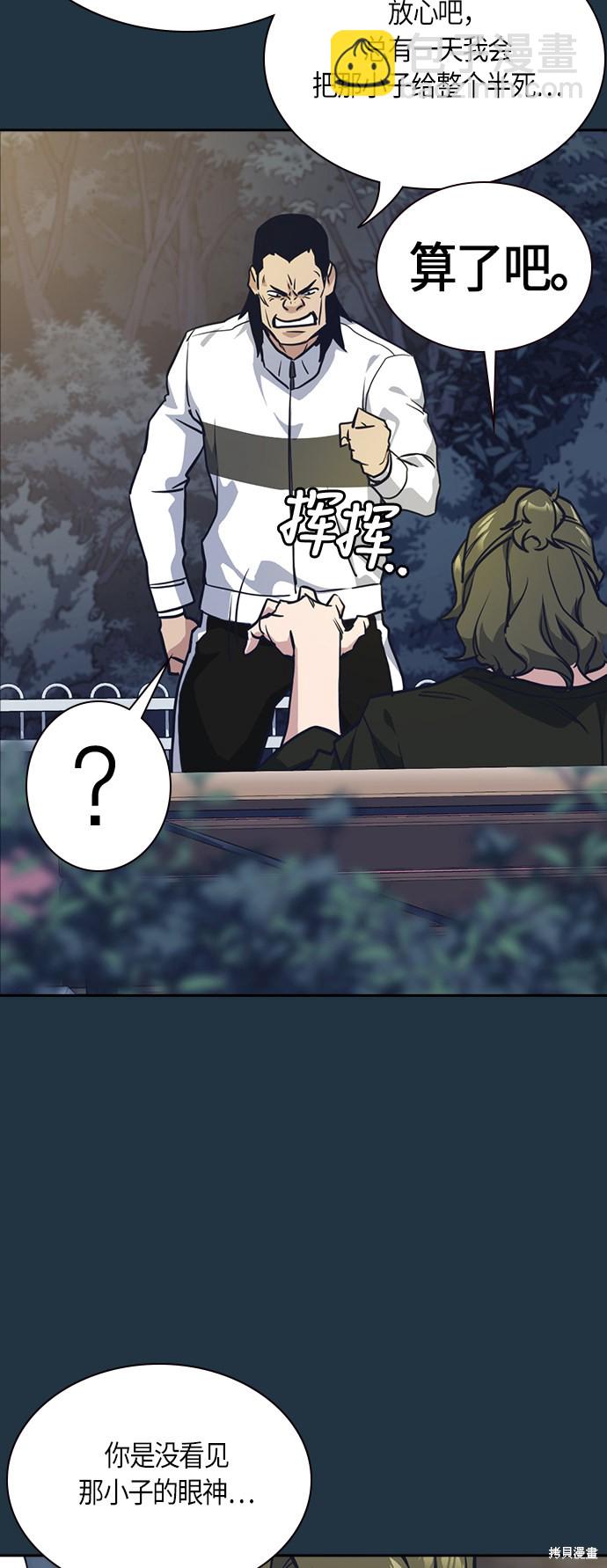 痞子學霸 - 第29話(1/2) - 8