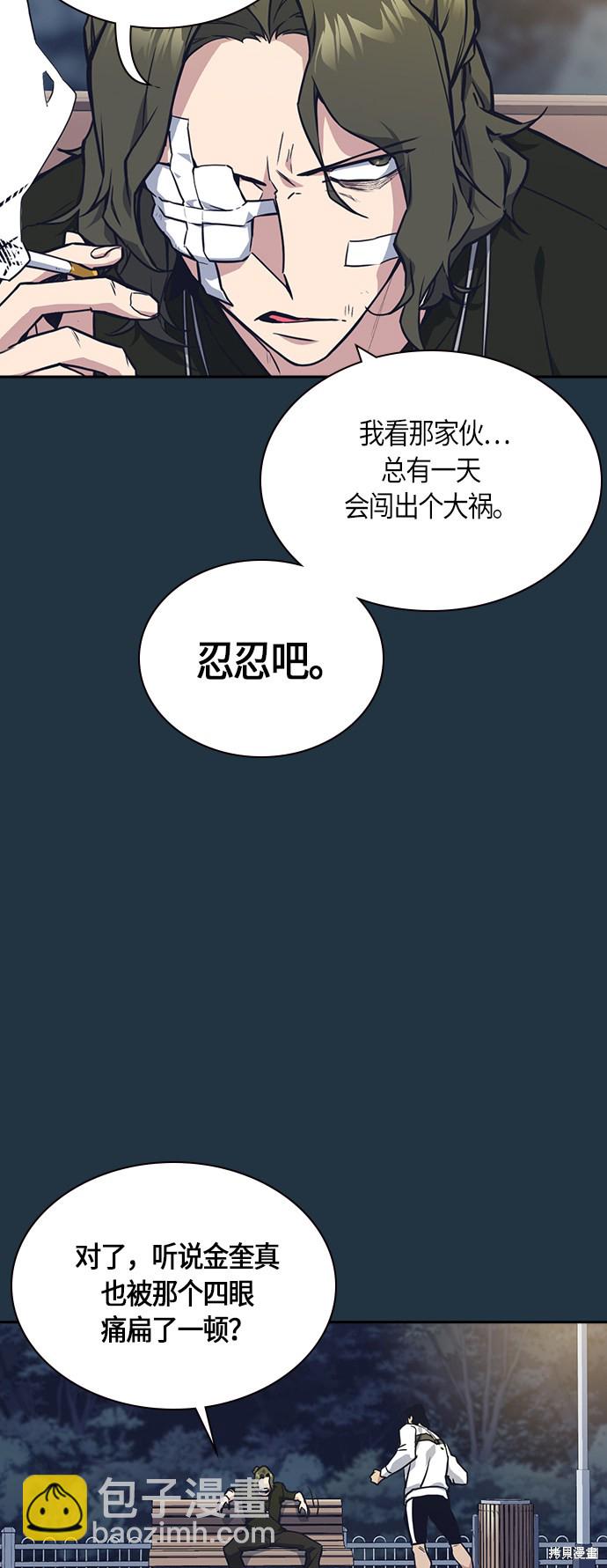 痞子學霸 - 第29話(1/2) - 1