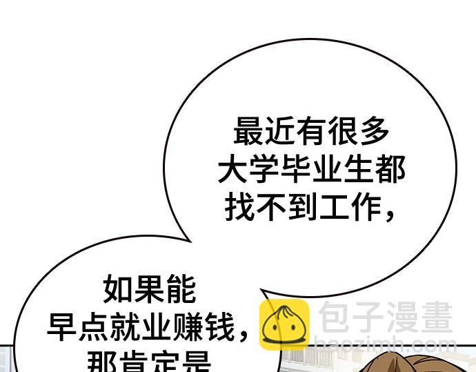 痞子學霸 - 第3季第46話(1/6) - 5