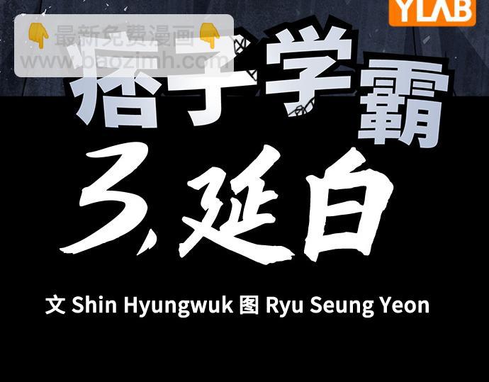 痞子學霸 - 第3季第52話(1/6) - 1