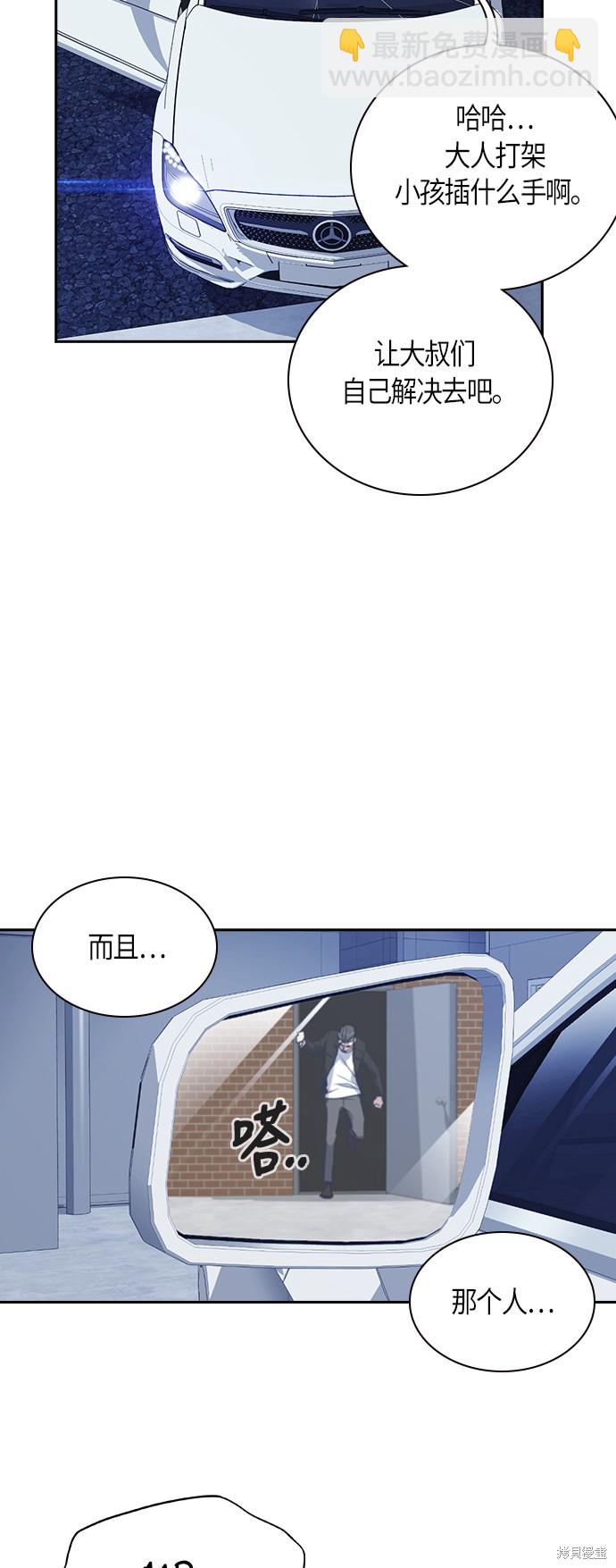 痞子學霸 - 第31話(1/2) - 4