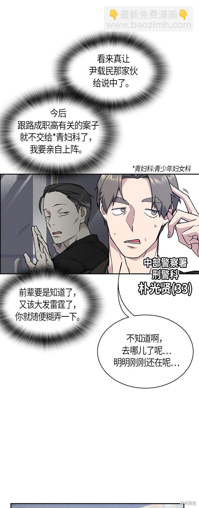 痞子學霸 - 第31話(1/2) - 3