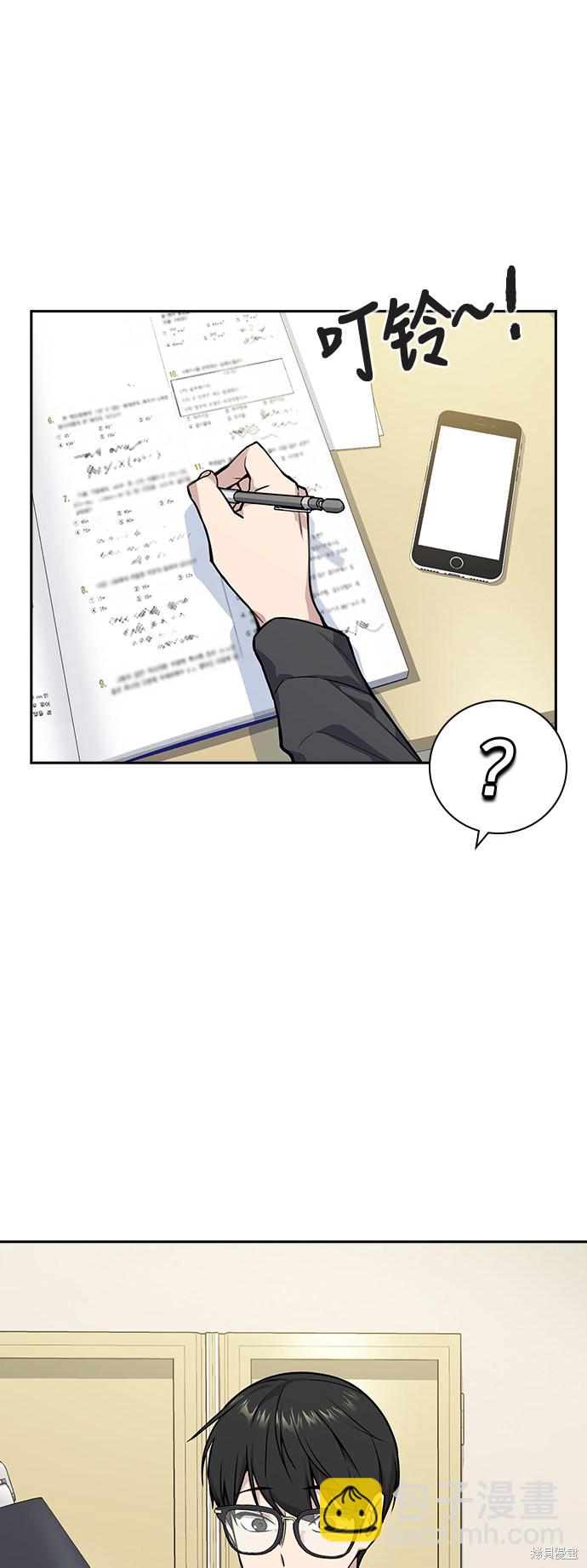 痞子學霸 - 第31話(1/2) - 3