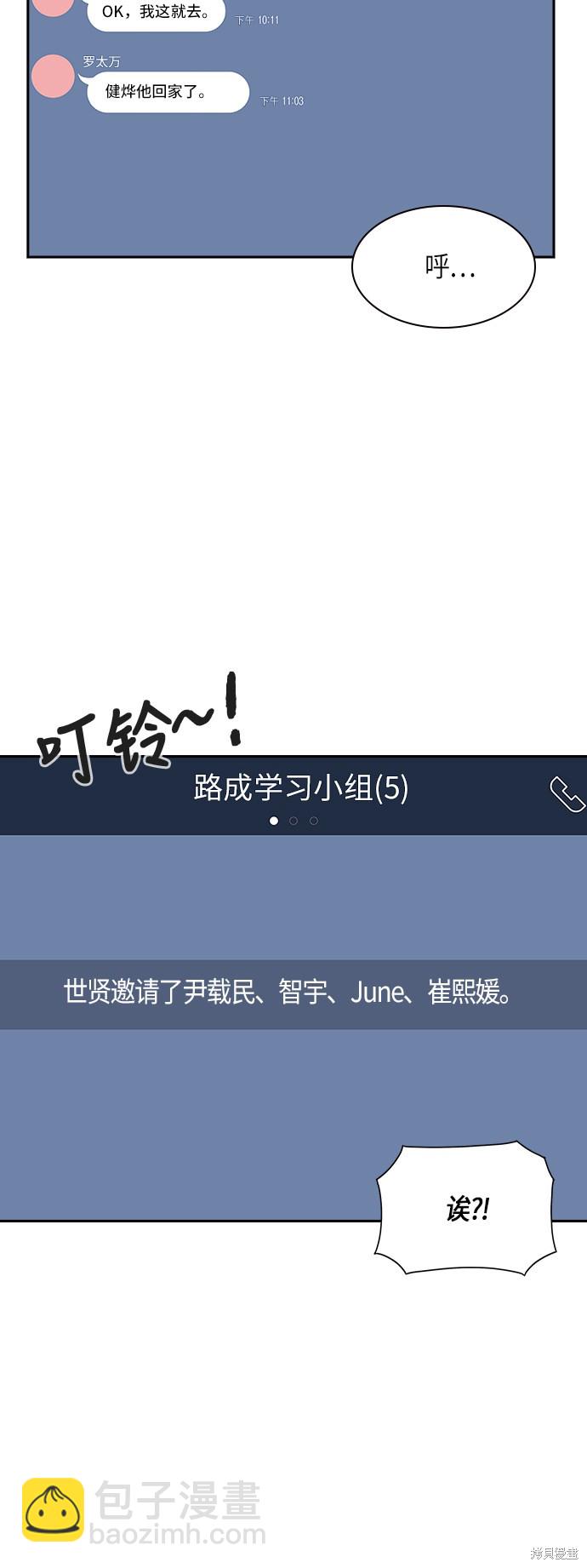 痞子學霸 - 第31話(1/2) - 5