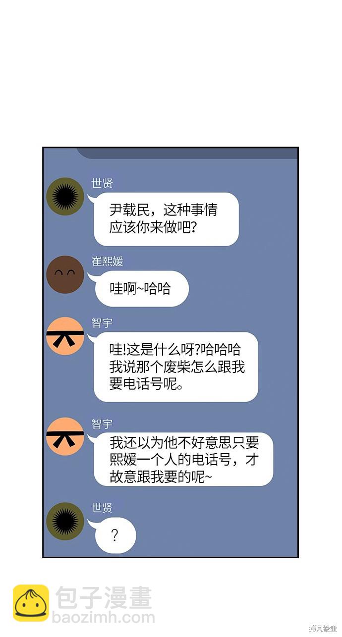 痞子學霸 - 第31話(1/2) - 7