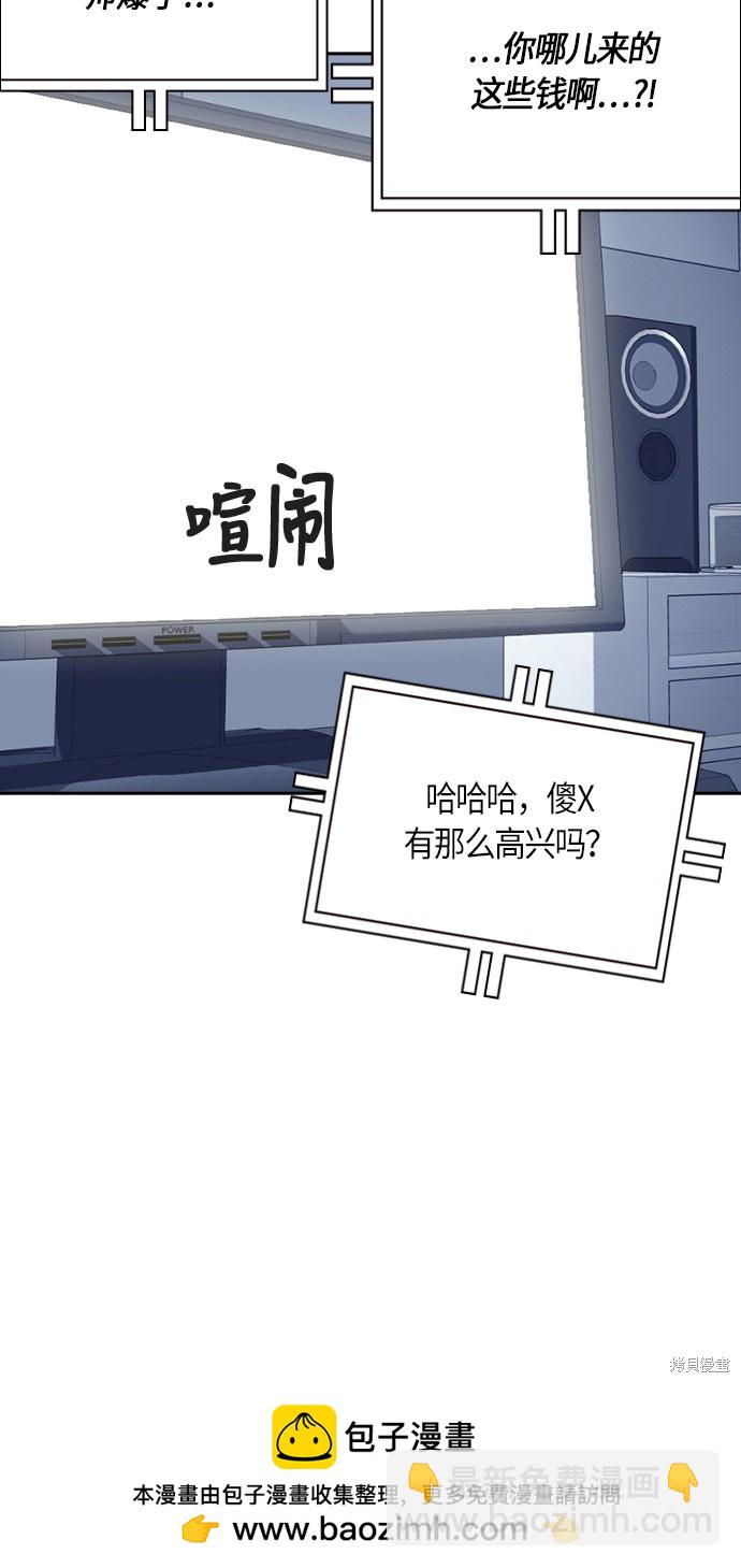 痞子學霸 - 第31話(1/2) - 2