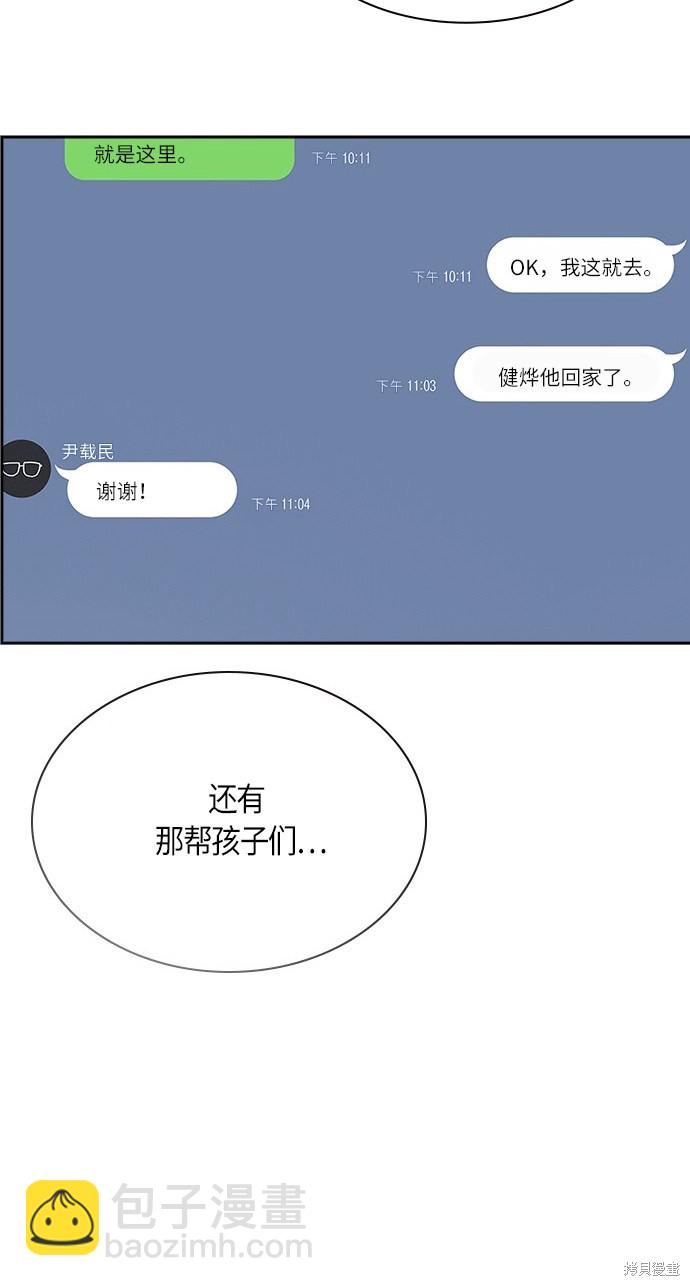 痞子學霸 - 第31話(2/2) - 5