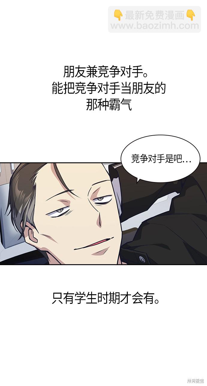 痞子學霸 - 第31話(2/2) - 2