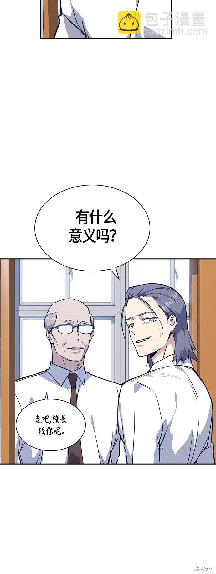 痞子學霸 - 第33話(1/2) - 3