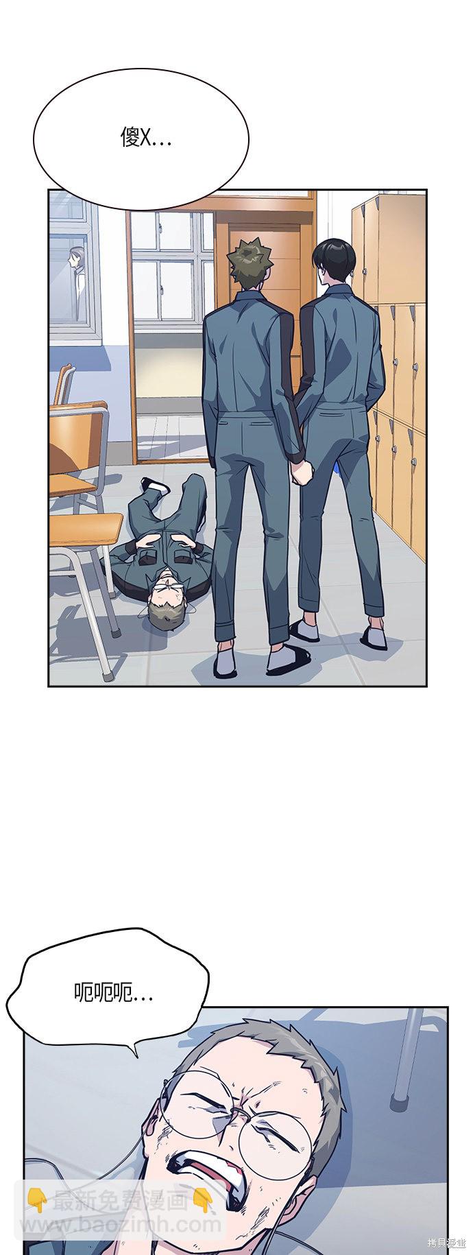 痞子學霸 - 第33話(1/2) - 4