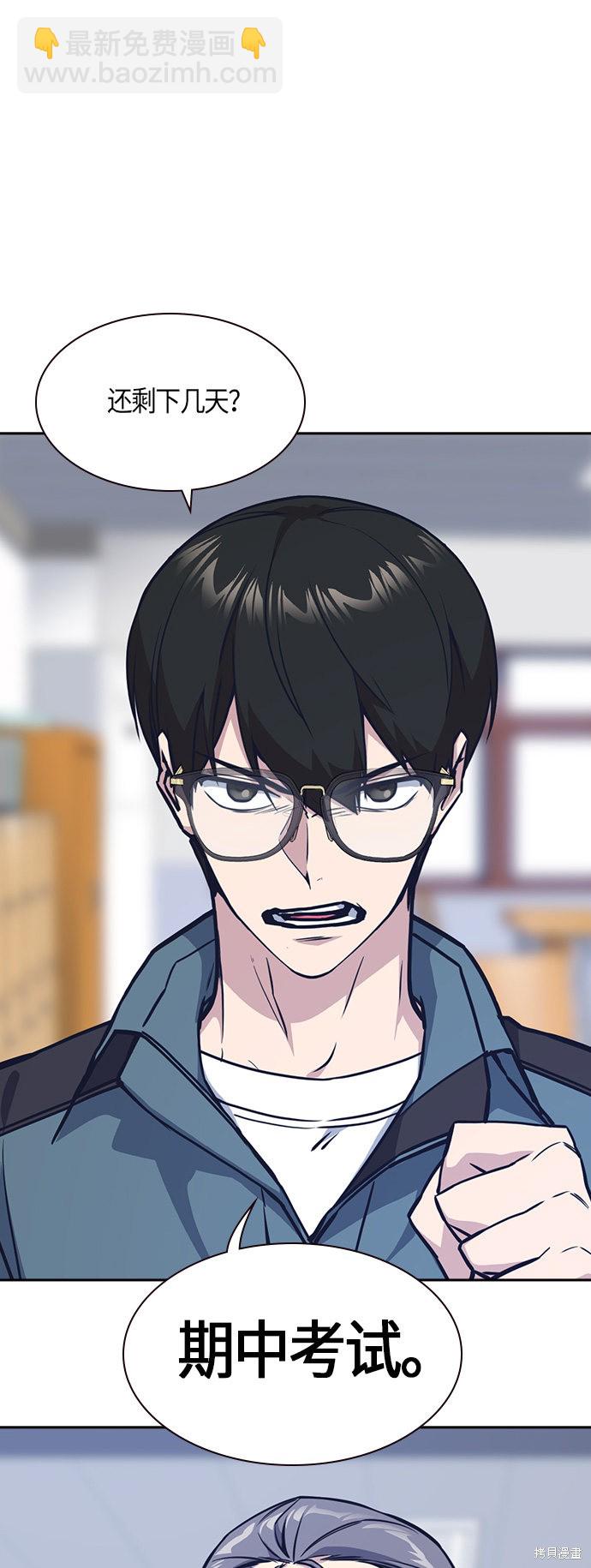 痞子學霸 - 第33話(1/2) - 6