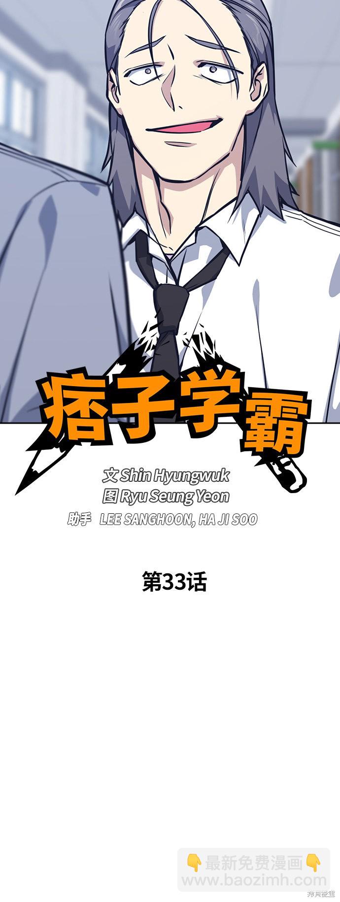 痞子學霸 - 第33話(1/2) - 7