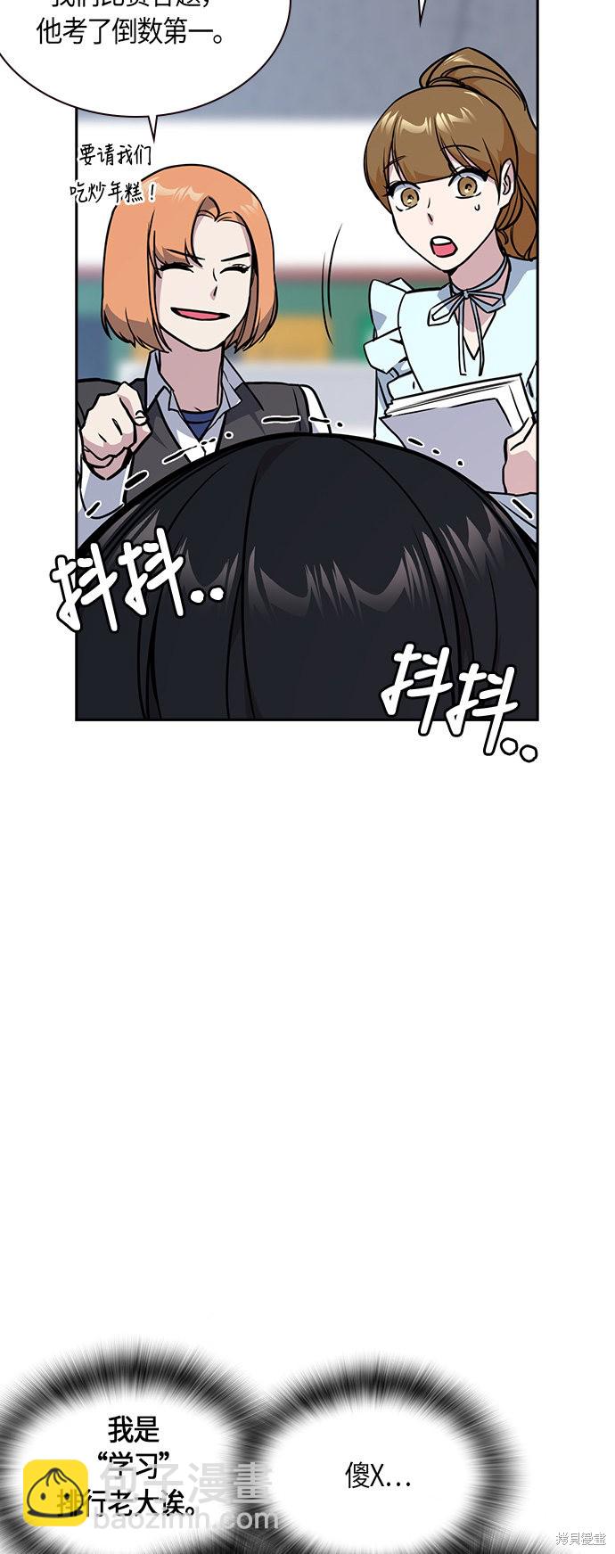 痞子學霸 - 第33話(1/2) - 3