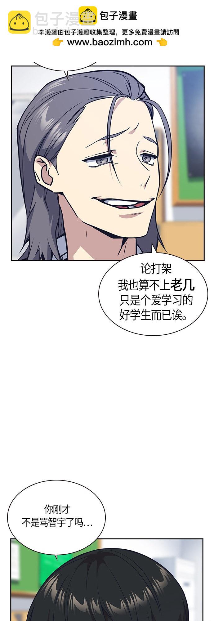 痞子學霸 - 第33話(1/2) - 2