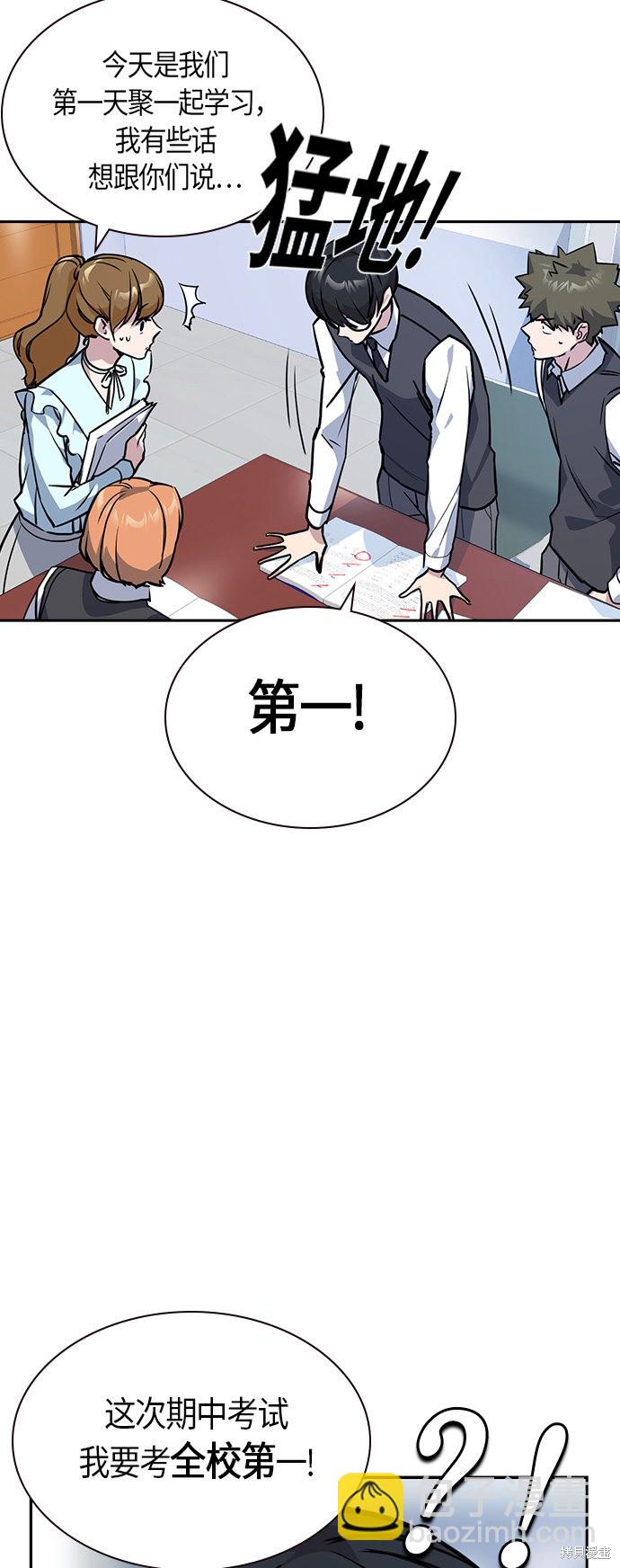 痞子學霸 - 第33話(1/2) - 5