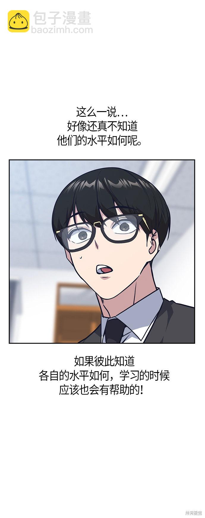 痞子學霸 - 第33話(1/2) - 6