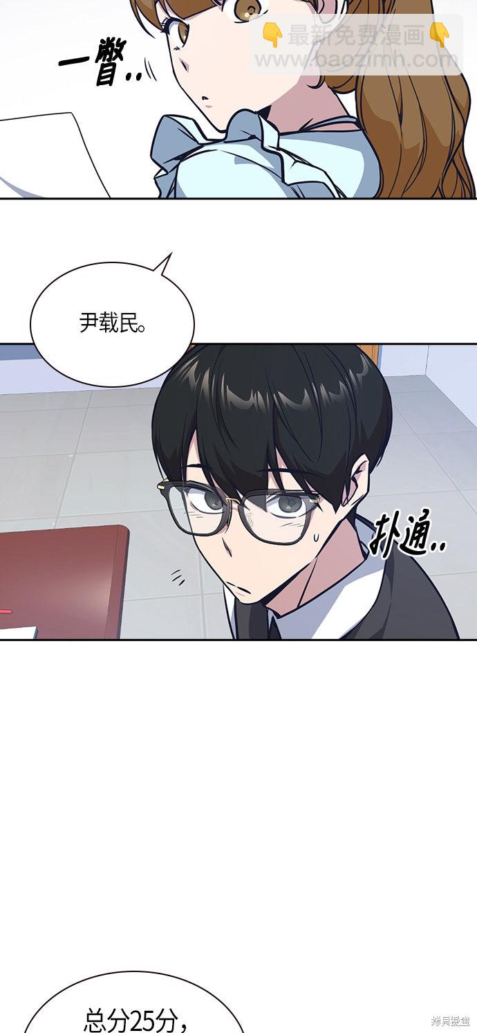 痞子學霸 - 第33話(1/2) - 3