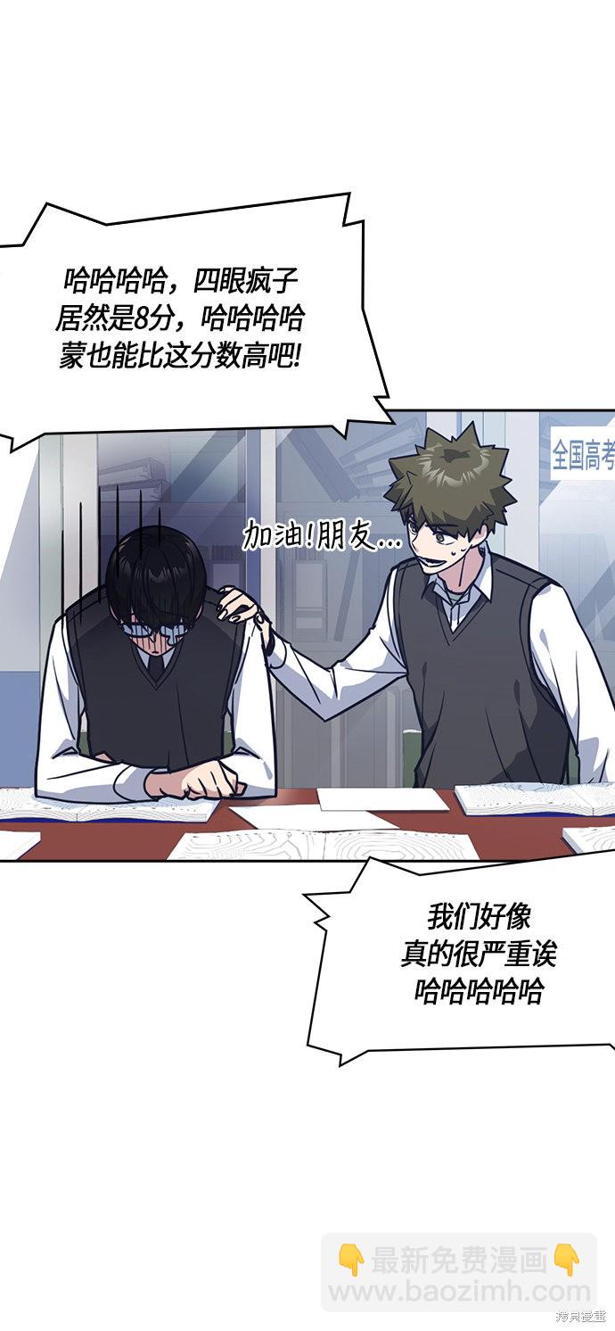 痞子學霸 - 第33話(1/2) - 5