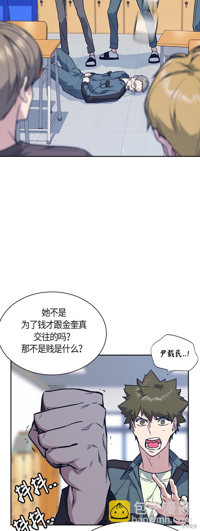 痞子學霸 - 第33話(1/2) - 4