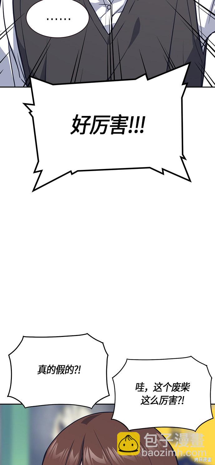 痞子學霸 - 第33話(1/2) - 2