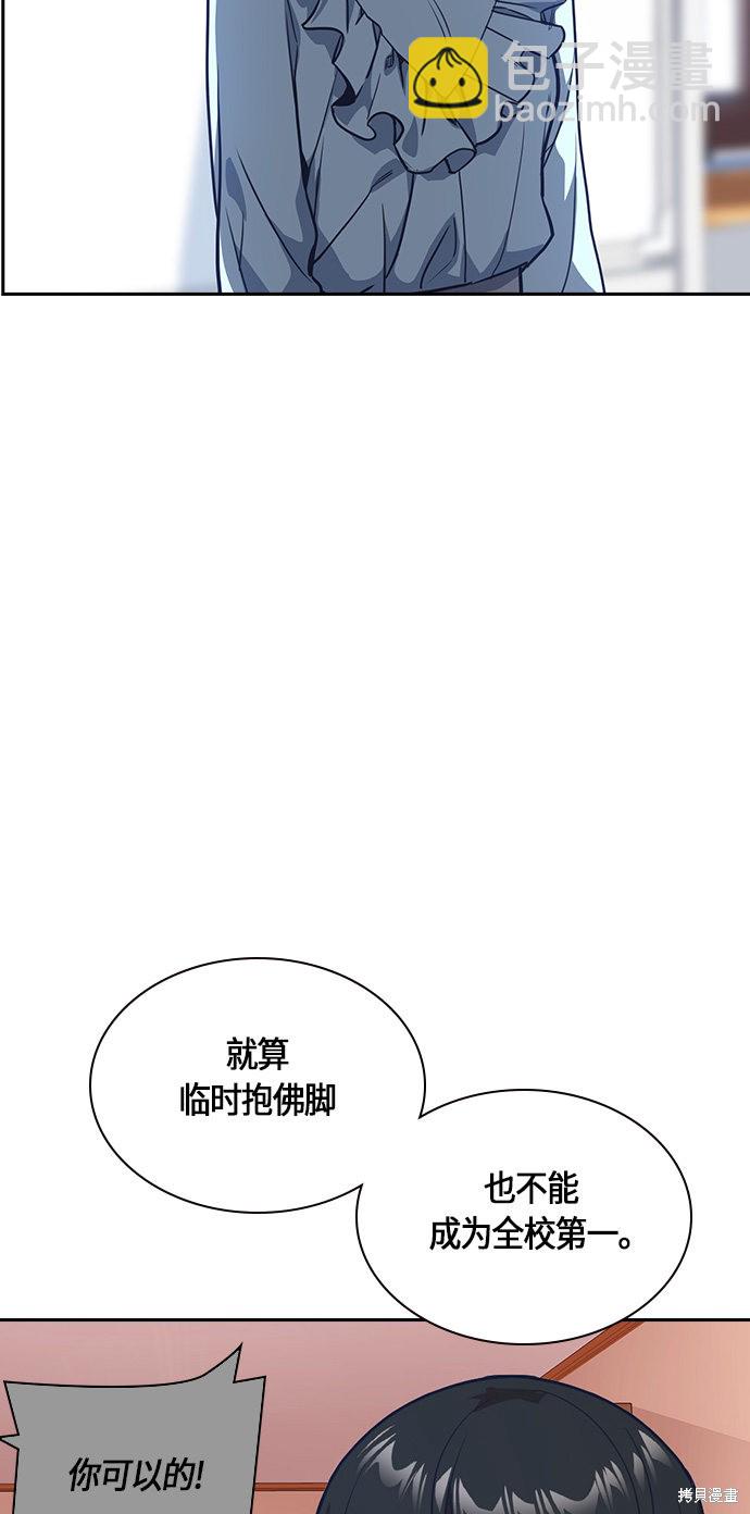 痞子學霸 - 第33話(1/2) - 8