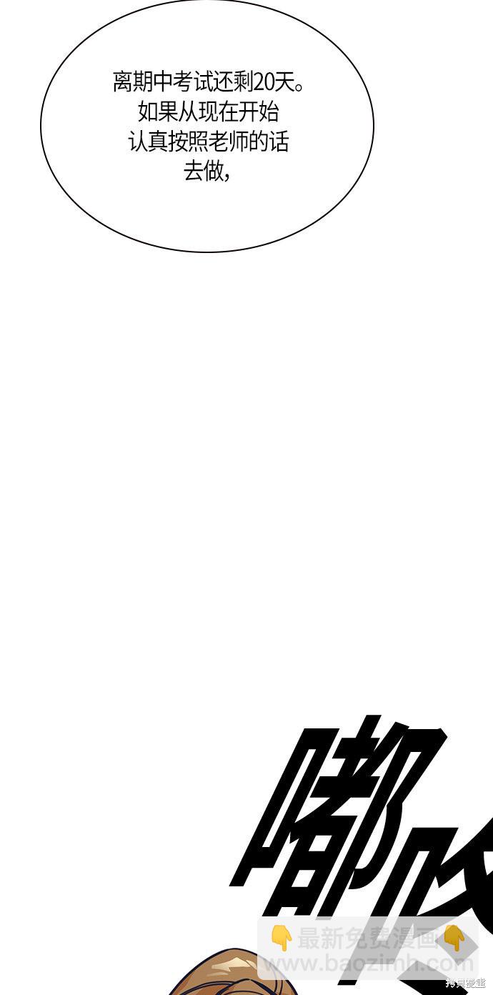 痞子學霸 - 第33話(2/2) - 6