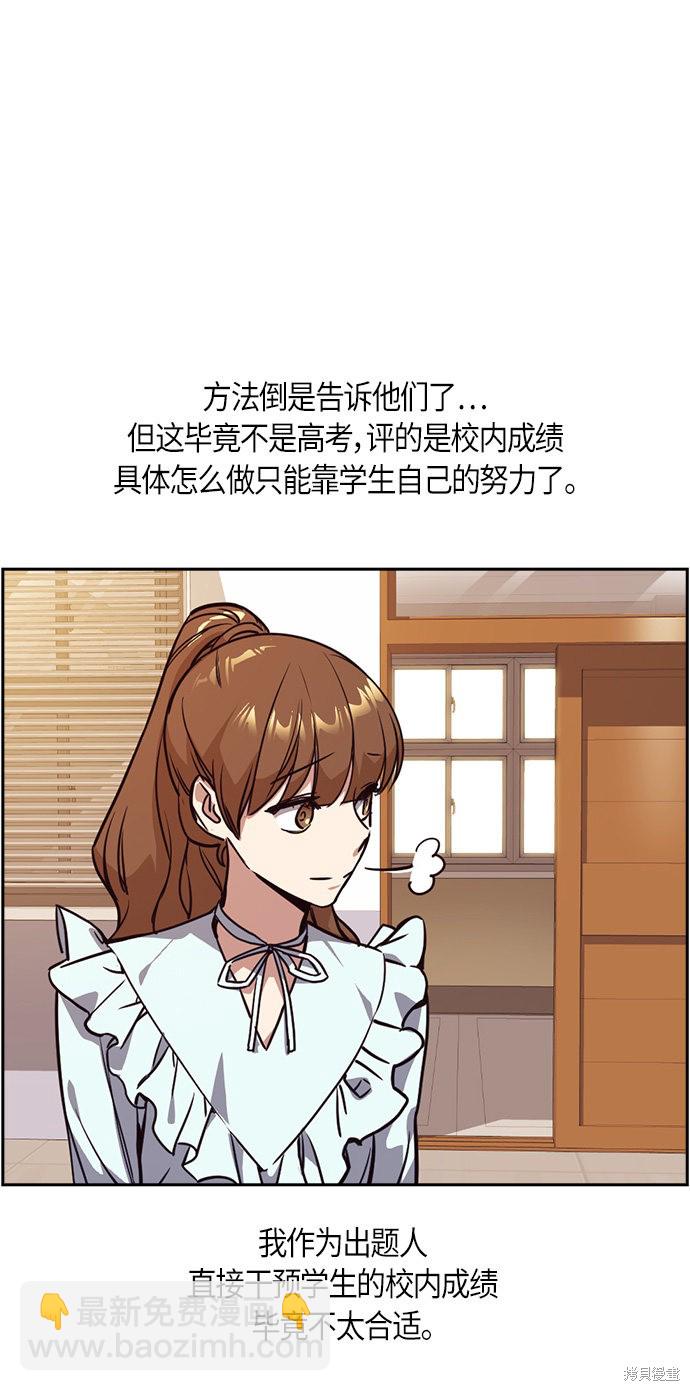 痞子學霸 - 第33話(2/2) - 4