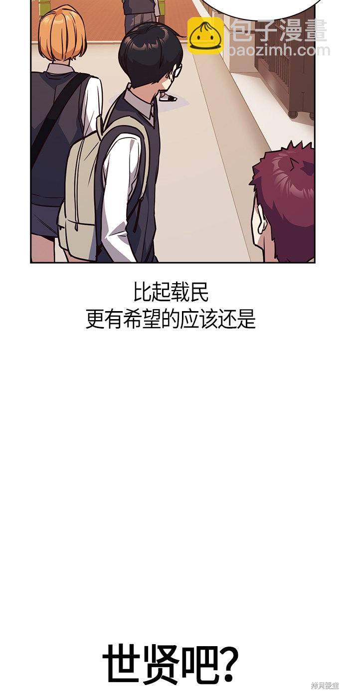 痞子學霸 - 第33話(2/2) - 6