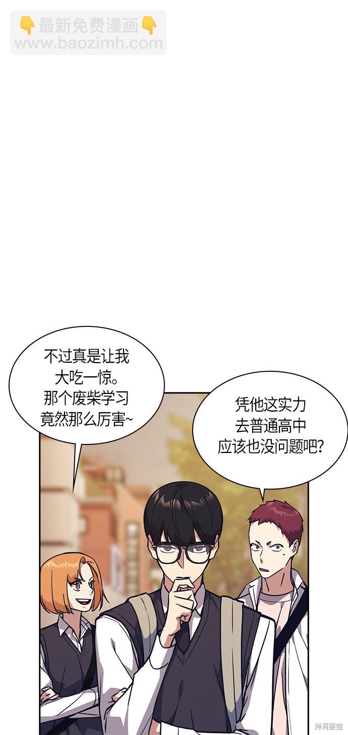 痞子學霸 - 第33話(2/2) - 1