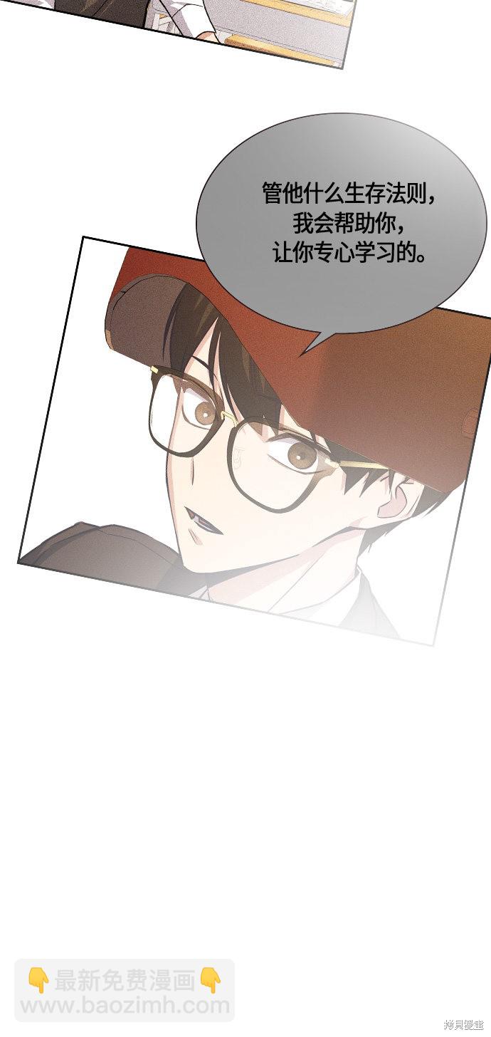 痞子學霸 - 第33話(2/2) - 3