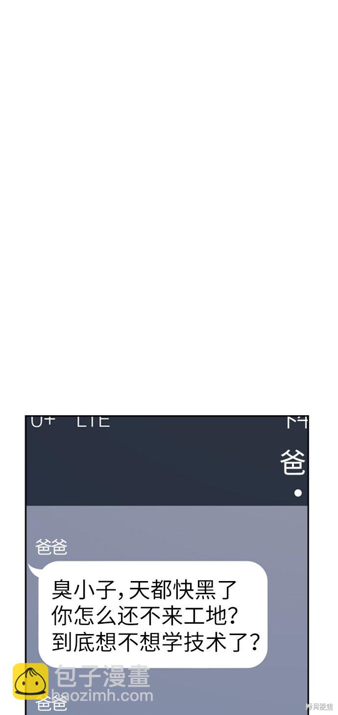 痞子學霸 - 第33話(2/2) - 7