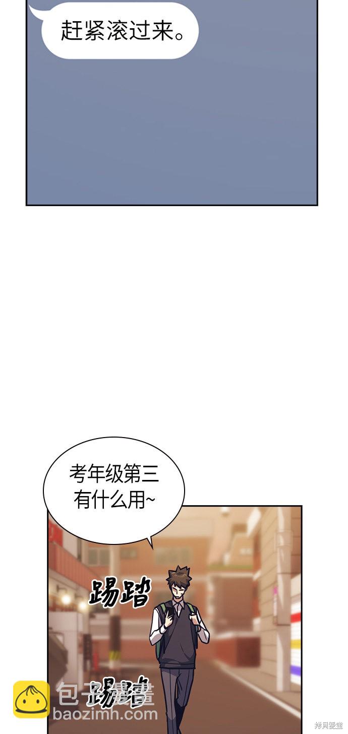 痞子學霸 - 第33話(2/2) - 1